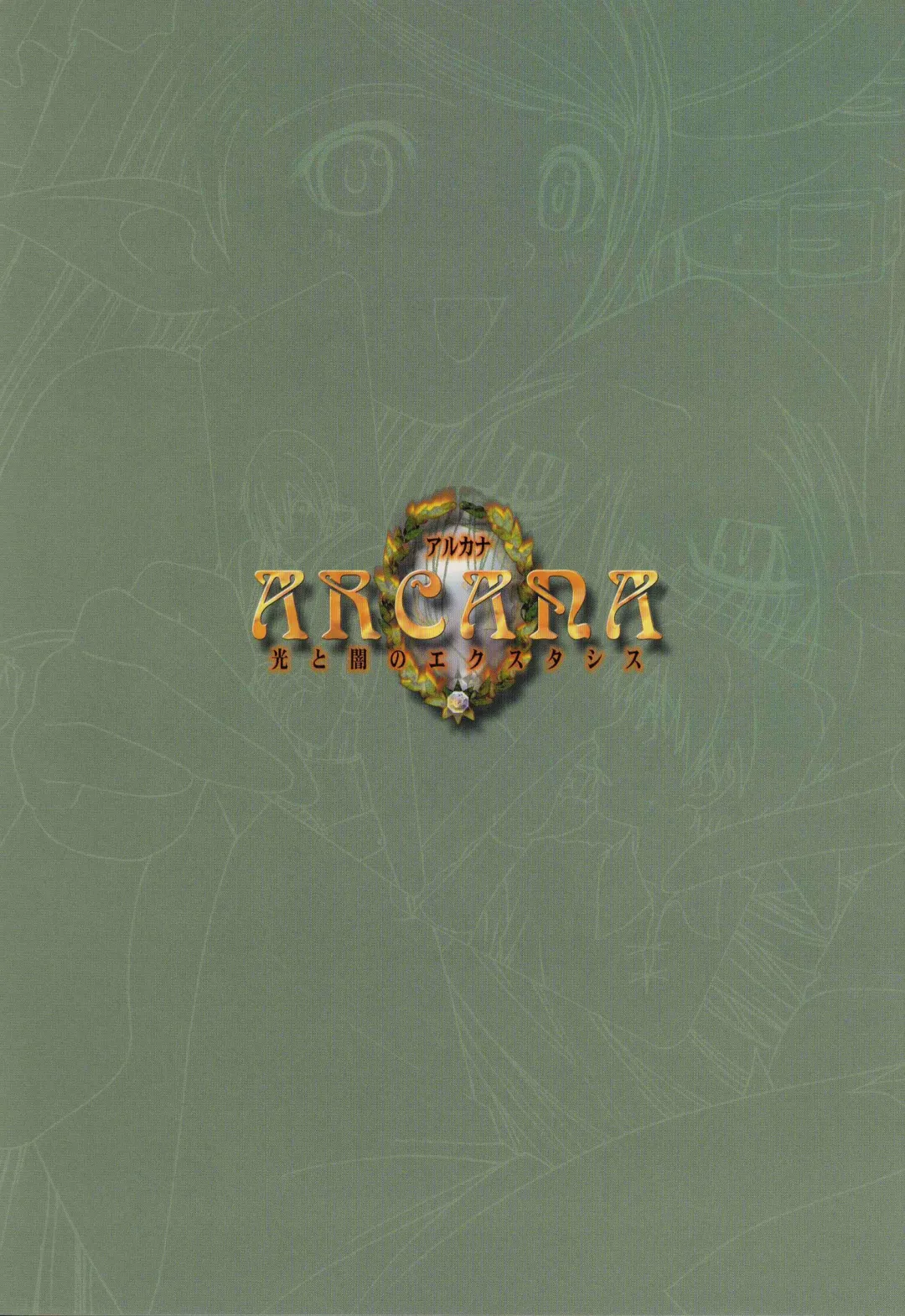 [Tony Taka] 御魂～忍～×ARCANA～光と闇のエクスタシス～二作品原画 Fhentai - Page 65