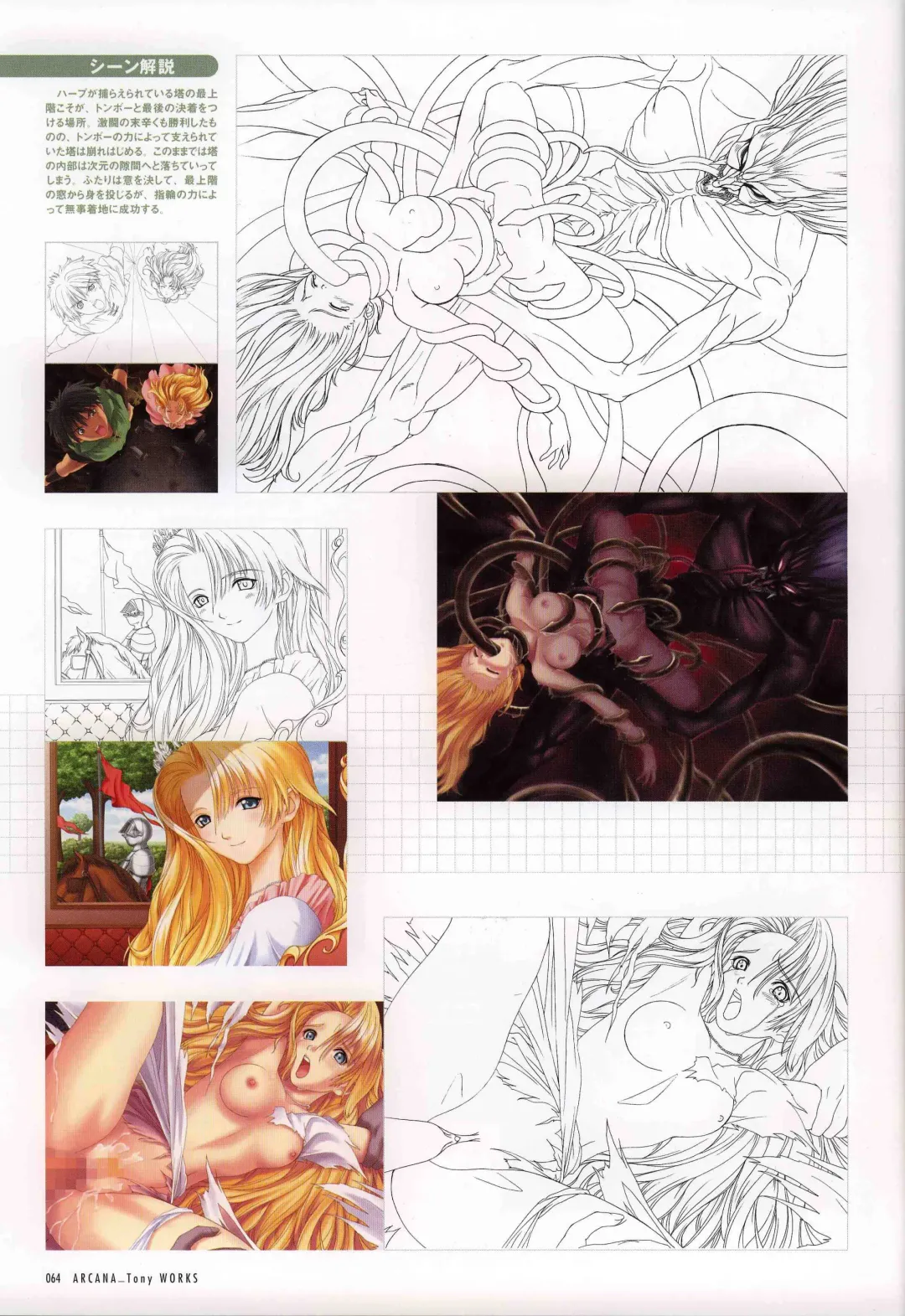 [Tony Taka] 御魂～忍～×ARCANA～光と闇のエクスタシス～二作品原画 Fhentai - Page 69