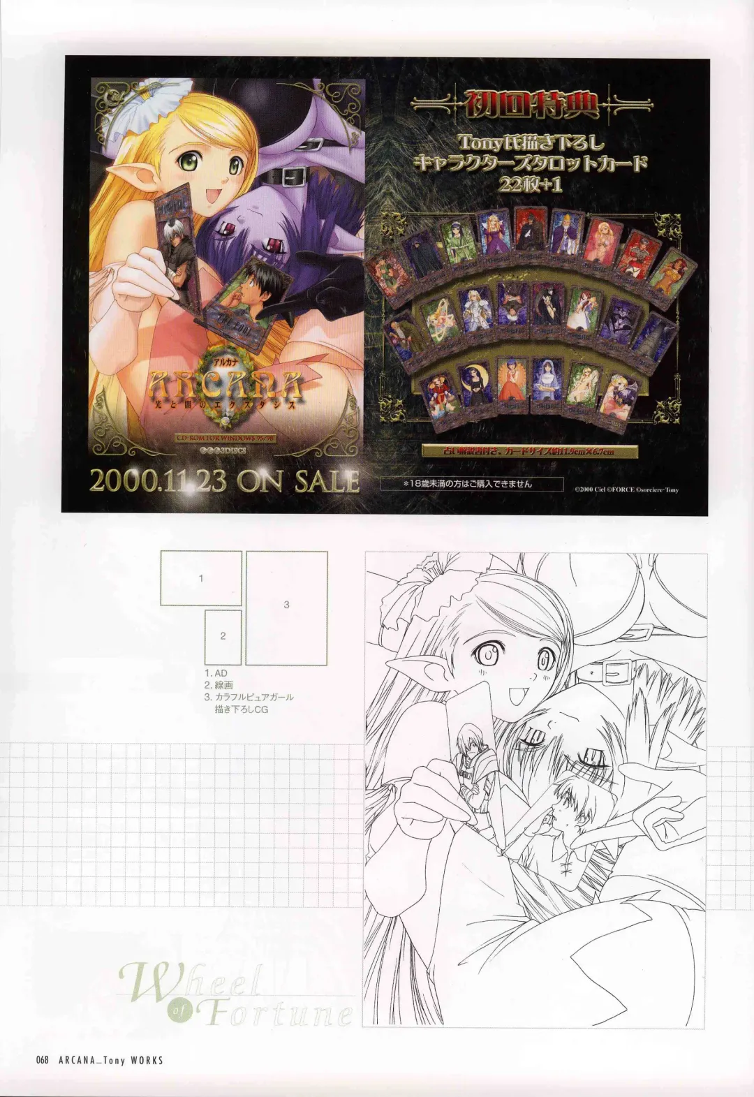 [Tony Taka] 御魂～忍～×ARCANA～光と闇のエクスタシス～二作品原画 Fhentai - Page 73