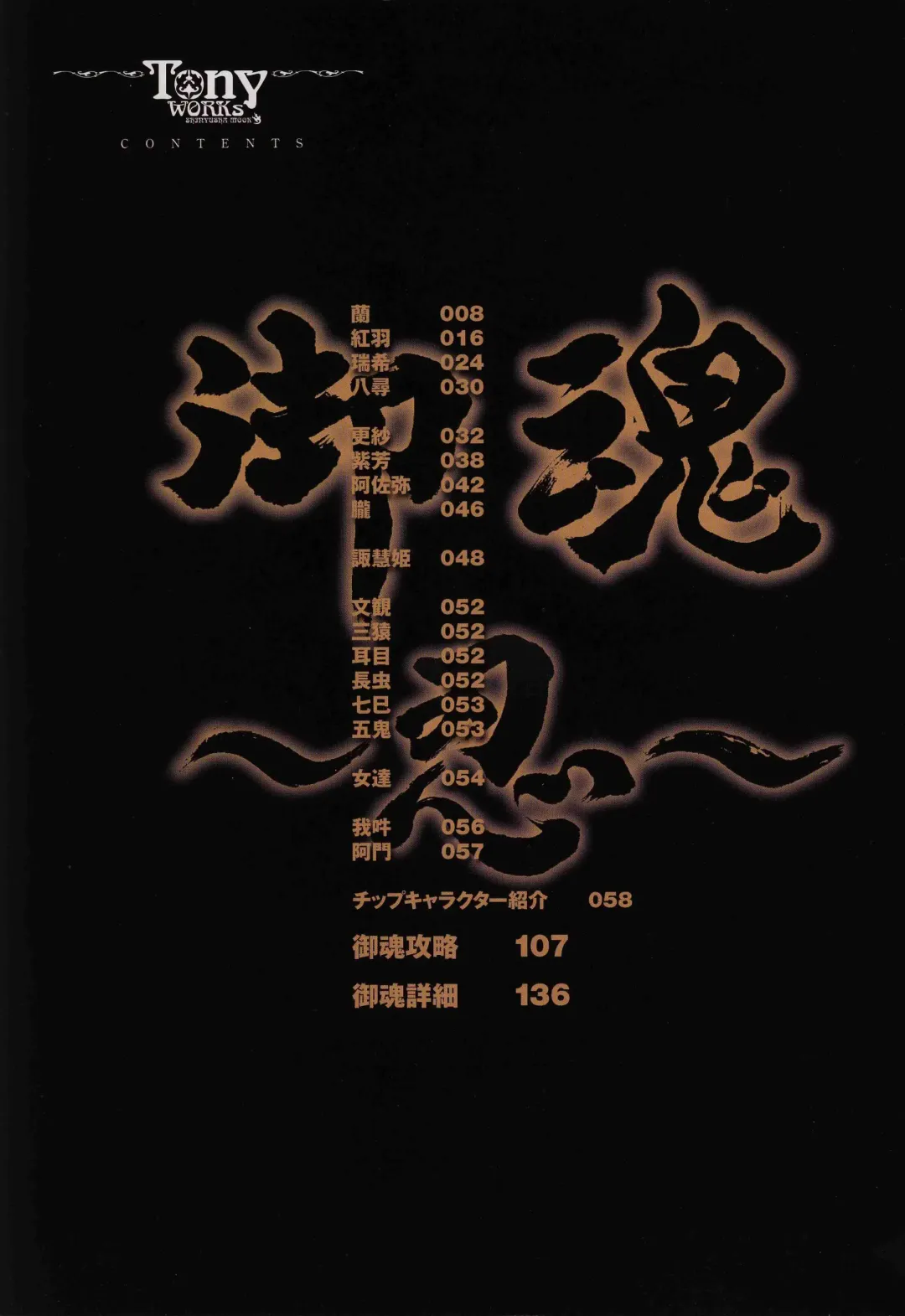 [Tony Taka] 御魂～忍～×ARCANA～光と闇のエクスタシス～二作品原画 Fhentai - Page 9