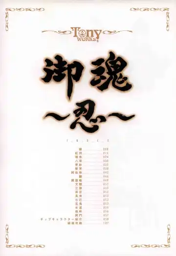 [Tony Taka] 御魂～忍～×ARCANA～光と闇のエクスタシス～二作品原画 Fhentai - Page 12