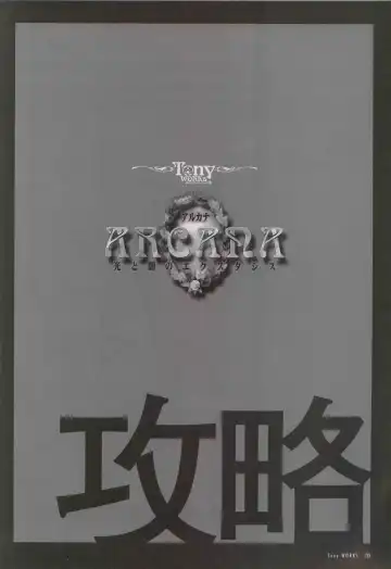[Tony Taka] 御魂～忍～×ARCANA～光と闇のエクスタシス～二作品原画 Fhentai - Page 128