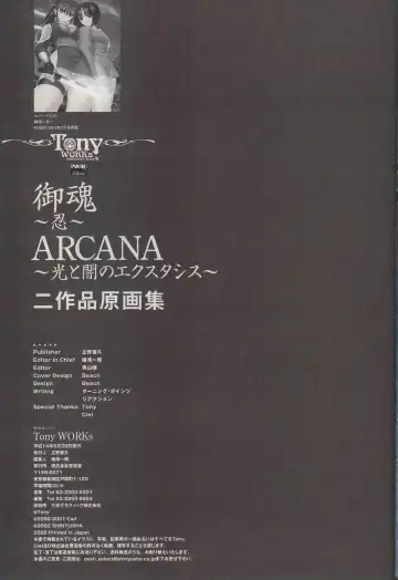 [Tony Taka] 御魂～忍～×ARCANA～光と闇のエクスタシス～二作品原画 Fhentai - Page 143