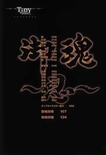 [Tony Taka] 御魂～忍～×ARCANA～光と闇のエクスタシス～二作品原画 Fhentai - Page 9