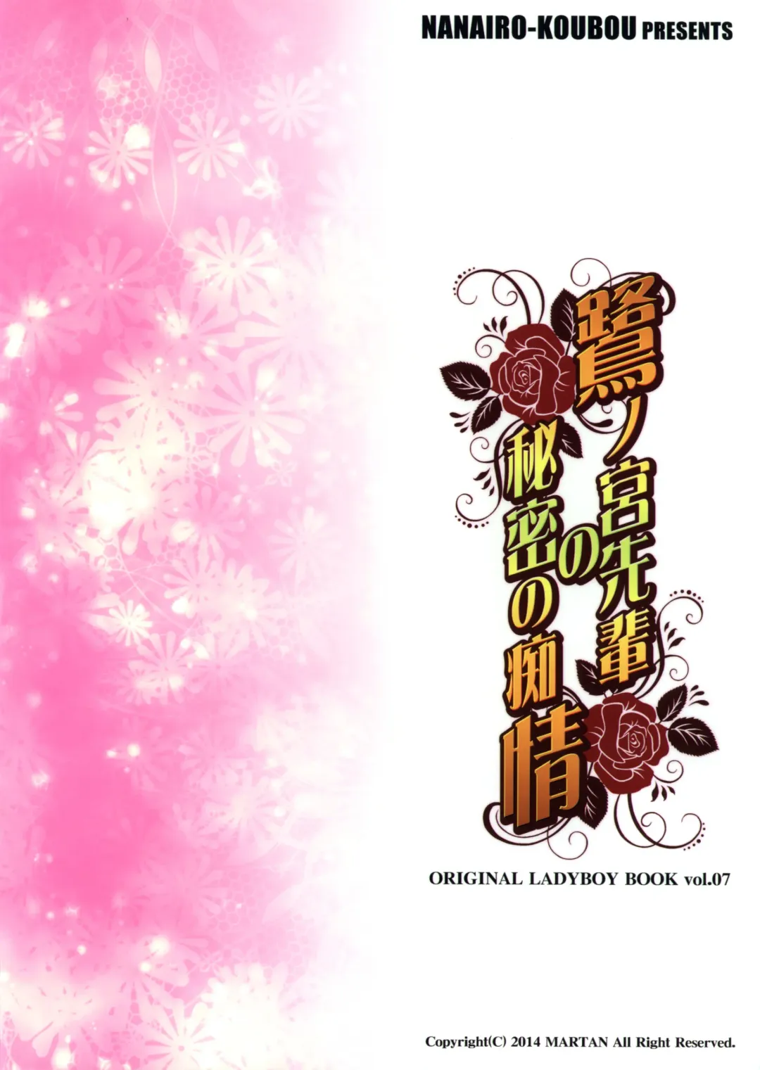 [Martan] Saginomiya-senpai no Himitsu no Chijou Fhentai - Page 24