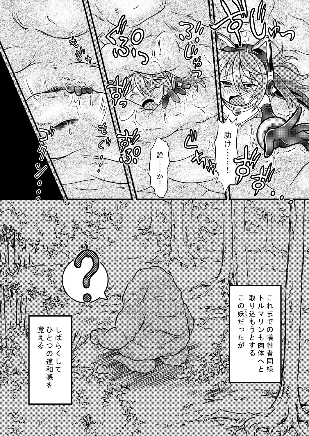 [Mitaka] Torumarin-zuke Kiryuusan Fhentai - Page 10