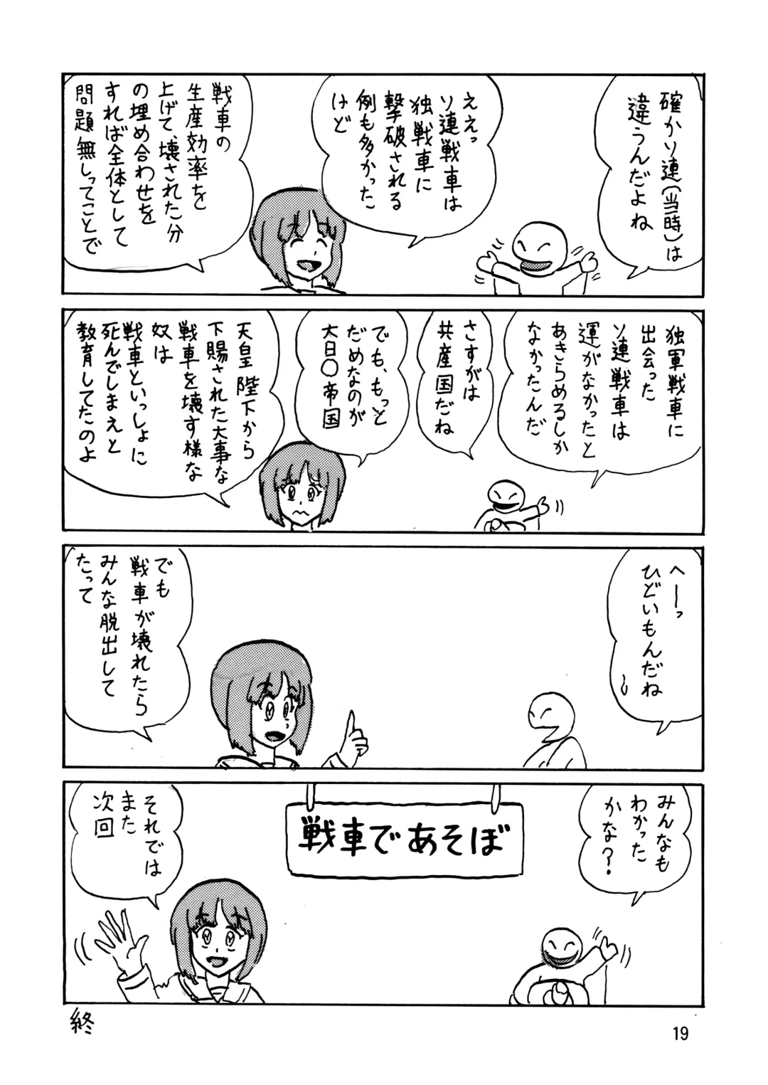 [Maki Hideto - Sahara Ikkou - Yonige-ya No Kyou] G Panzer 8 Fhentai - Page 19