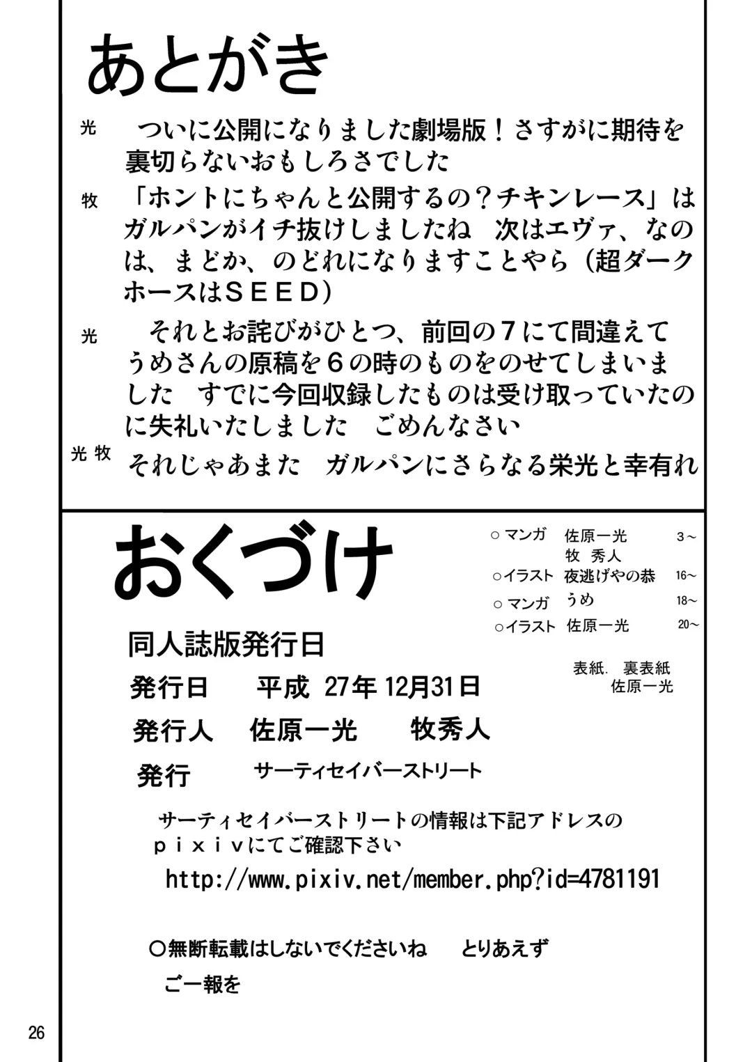 [Maki Hideto - Sahara Ikkou - Yonige-ya No Kyou] G Panzer 8 Fhentai - Page 26