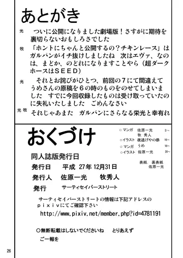 [Maki Hideto - Sahara Ikkou - Yonige-ya No Kyou] G Panzer 8 Fhentai - Page 26