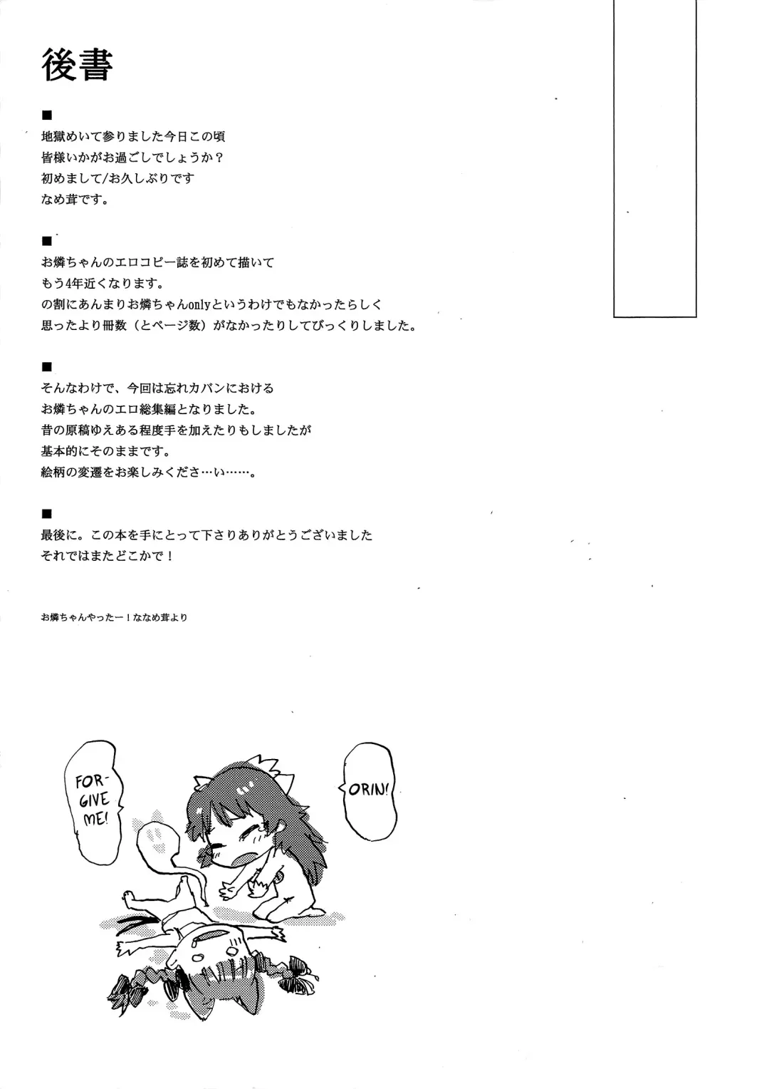 [Nametake] HEAVEN and HELL Fhentai - Page 73