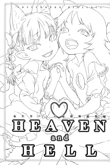 [Nametake] HEAVEN and HELL Fhentai - Page 2