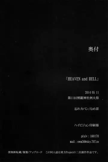 [Nametake] HEAVEN and HELL Fhentai - Page 74