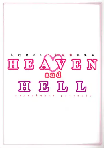 [Nametake] HEAVEN and HELL Fhentai - Page 75