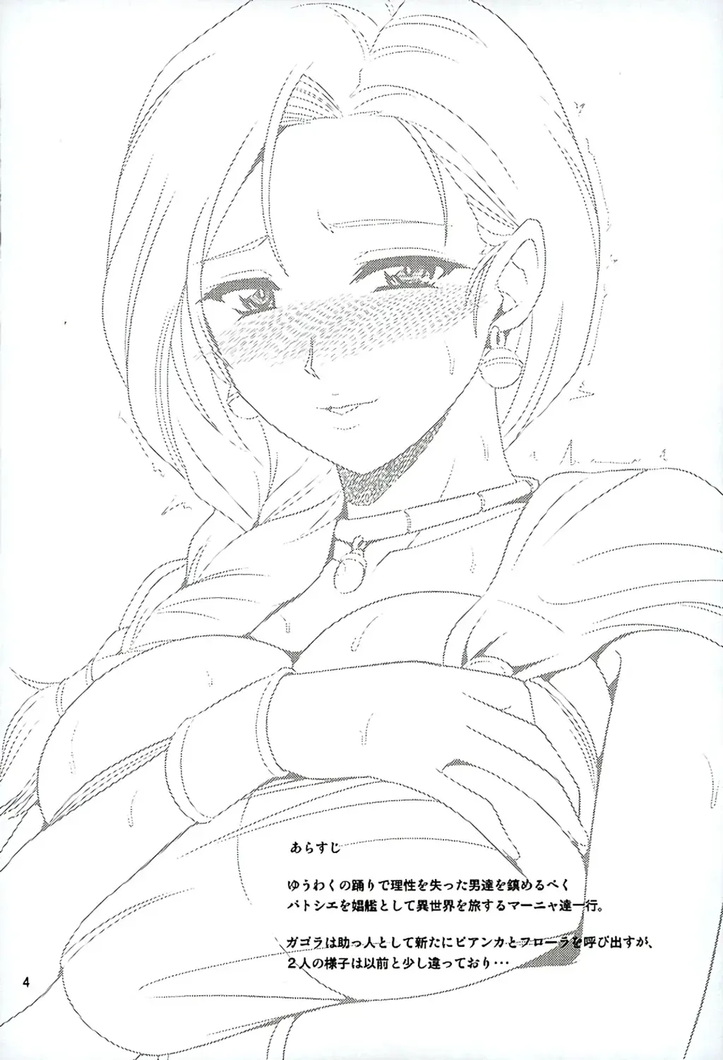 [Forester] Koukyuu Hitozuma Shoukan Batoshie - MILF QUEEN Brothel Airship Batoshie Fhentai - Page 3