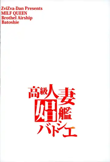 [Forester] Koukyuu Hitozuma Shoukan Batoshie - MILF QUEEN Brothel Airship Batoshie Fhentai - Page 25