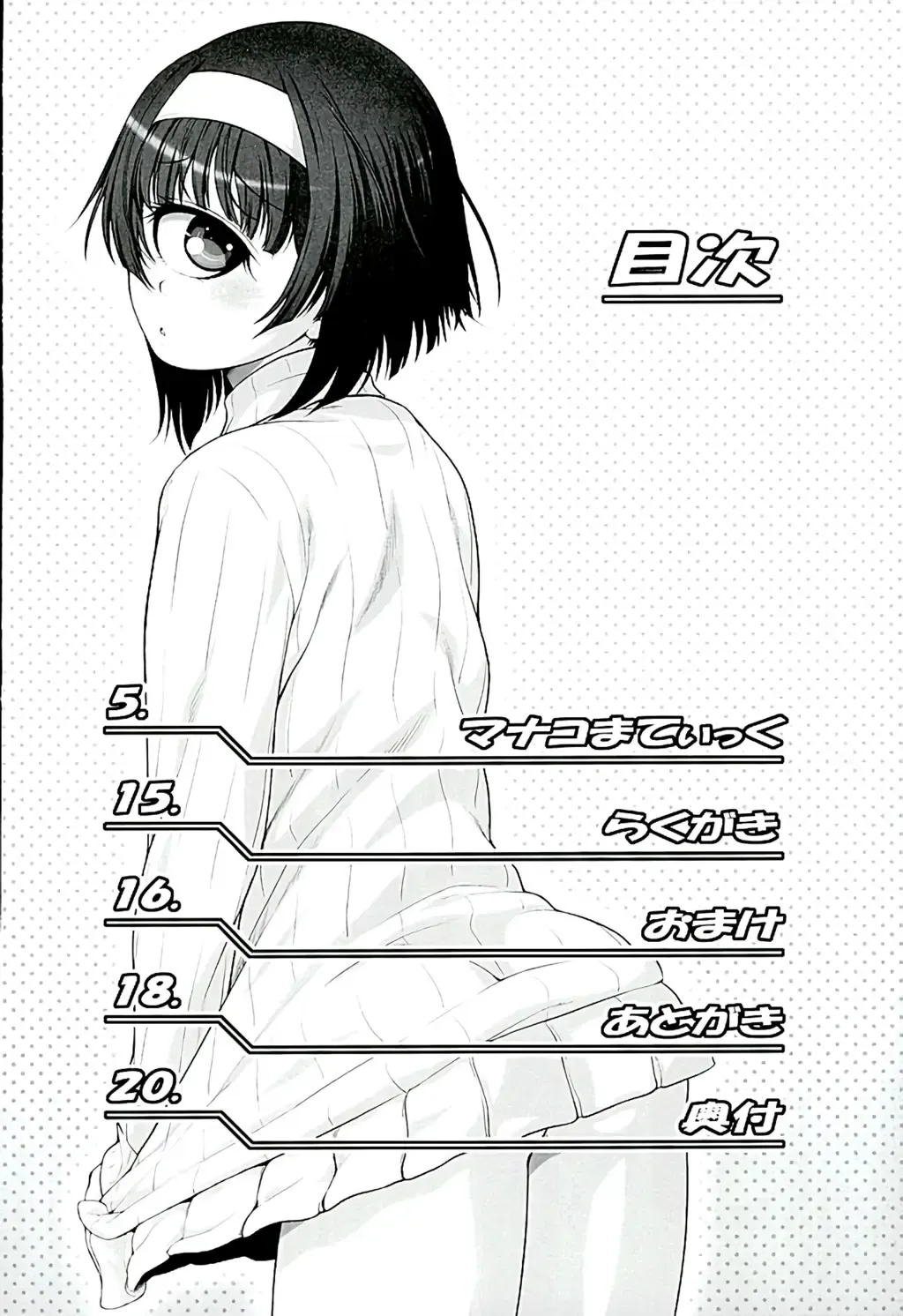 [Kouda Tomohiro] Manakomatic Fhentai - Page 3