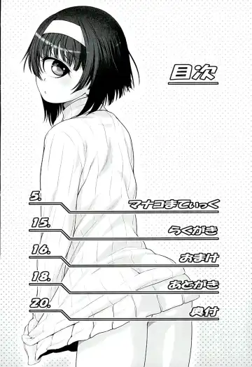 [Kouda Tomohiro] Manakomatic Fhentai - Page 3