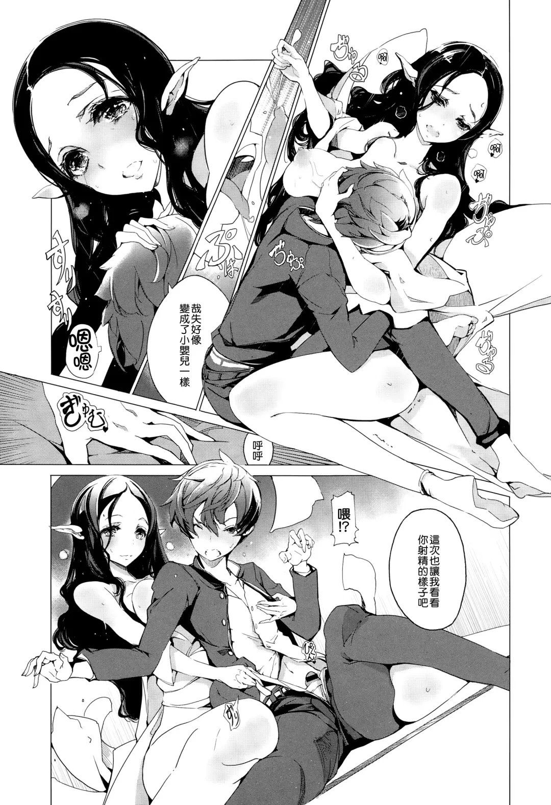 [Endou Okito] Elf no Yomeiri Ch. 1-7 Fhentai - Page 112