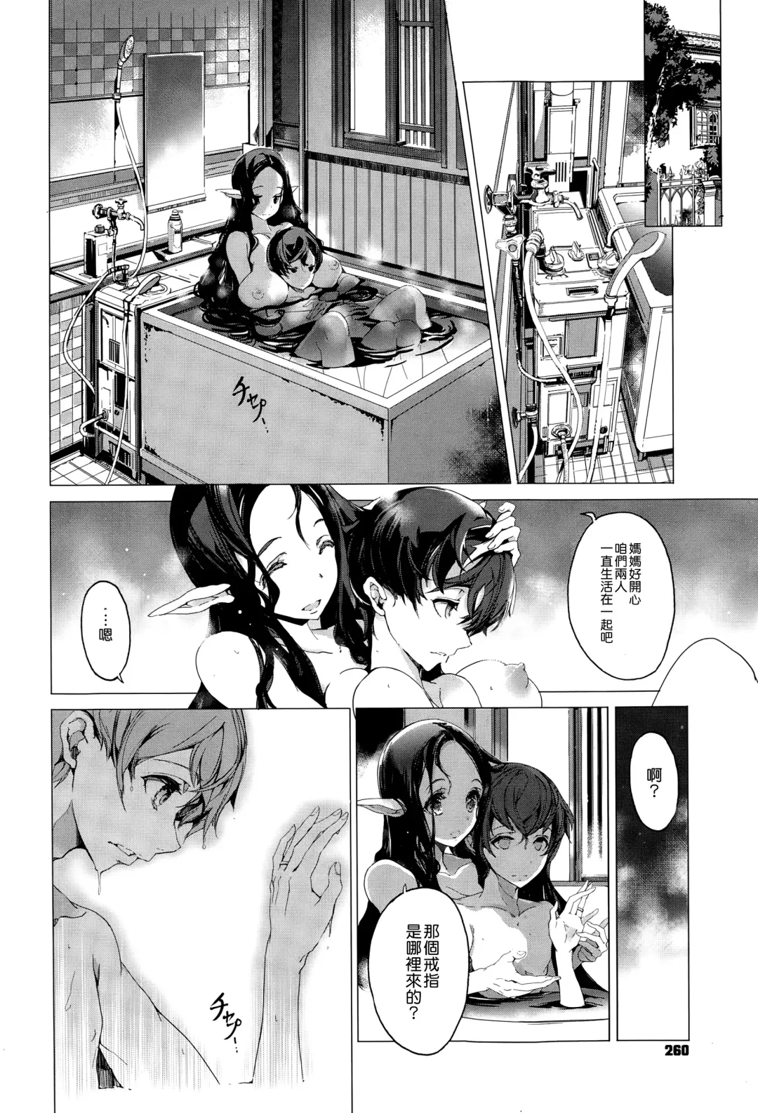 [Endou Okito] Elf no Yomeiri Ch. 1-7 Fhentai - Page 123
