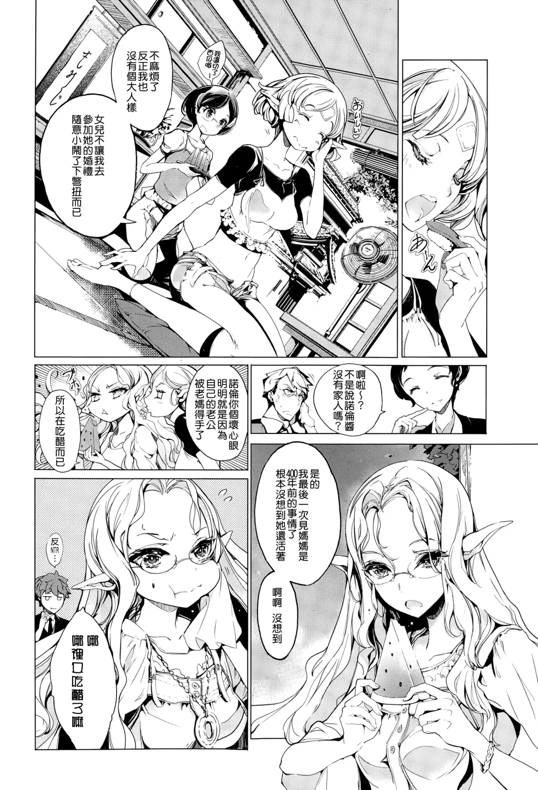 [Endou Okito] Elf no Yomeiri Ch. 1-7 Fhentai - Page 133