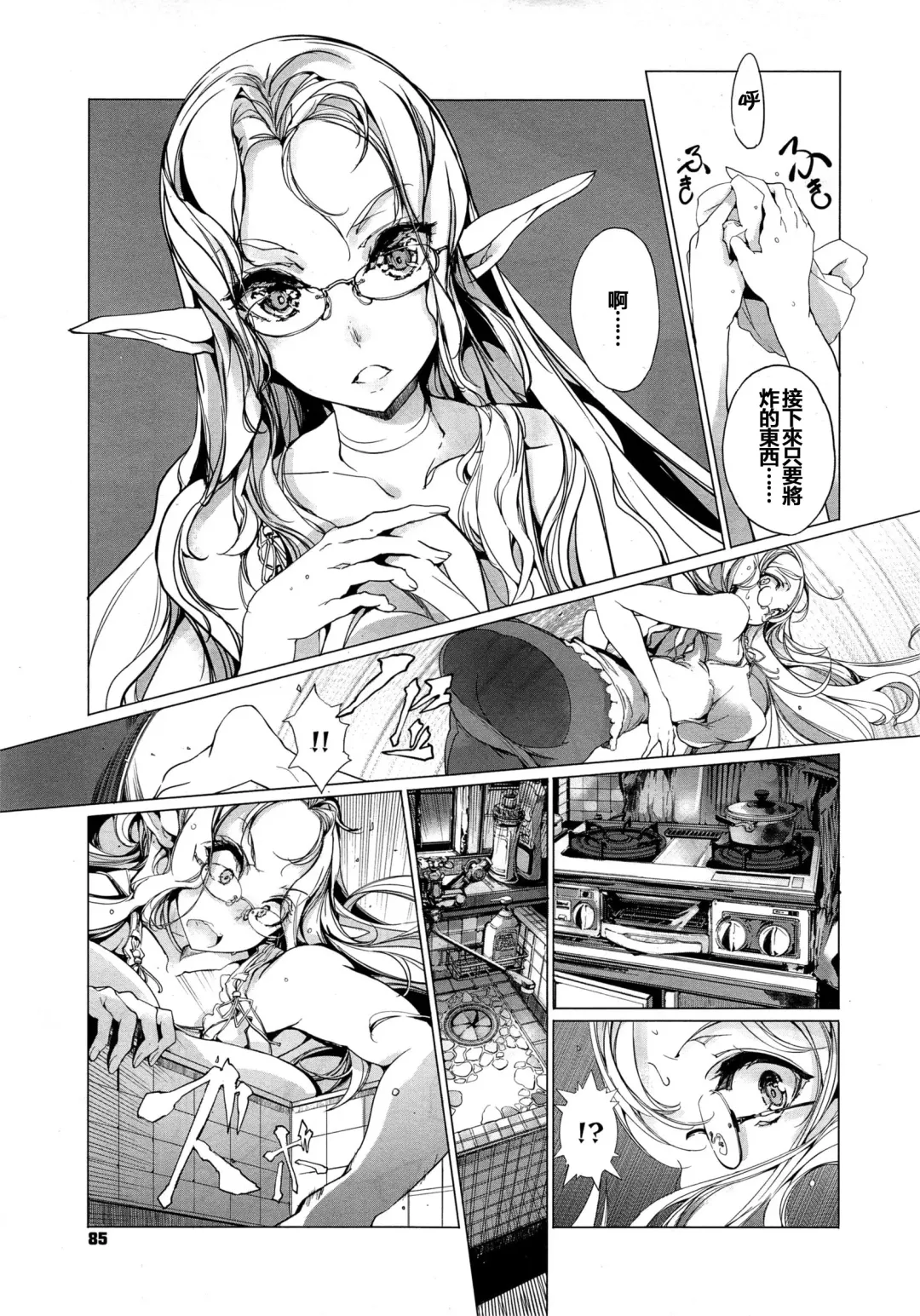[Endou Okito] Elf no Yomeiri Ch. 1-7 Fhentai - Page 142