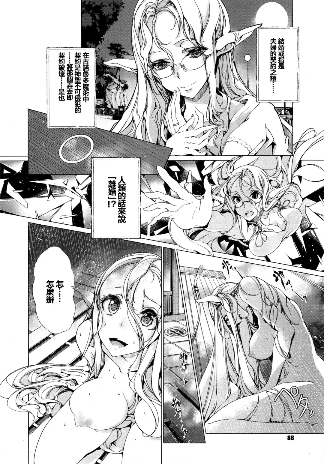 [Endou Okito] Elf no Yomeiri Ch. 1-7 Fhentai - Page 145