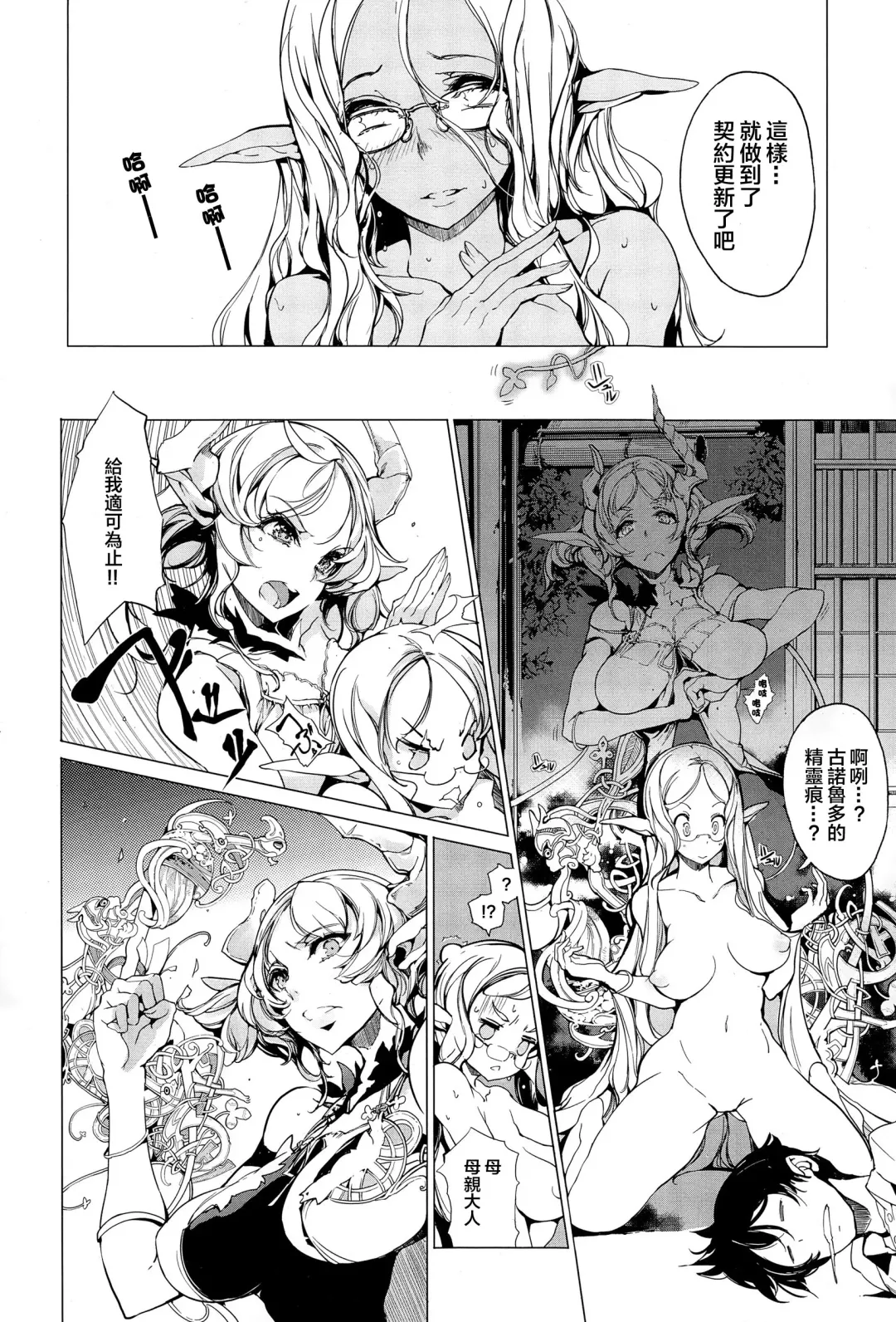 [Endou Okito] Elf no Yomeiri Ch. 1-7 Fhentai - Page 159