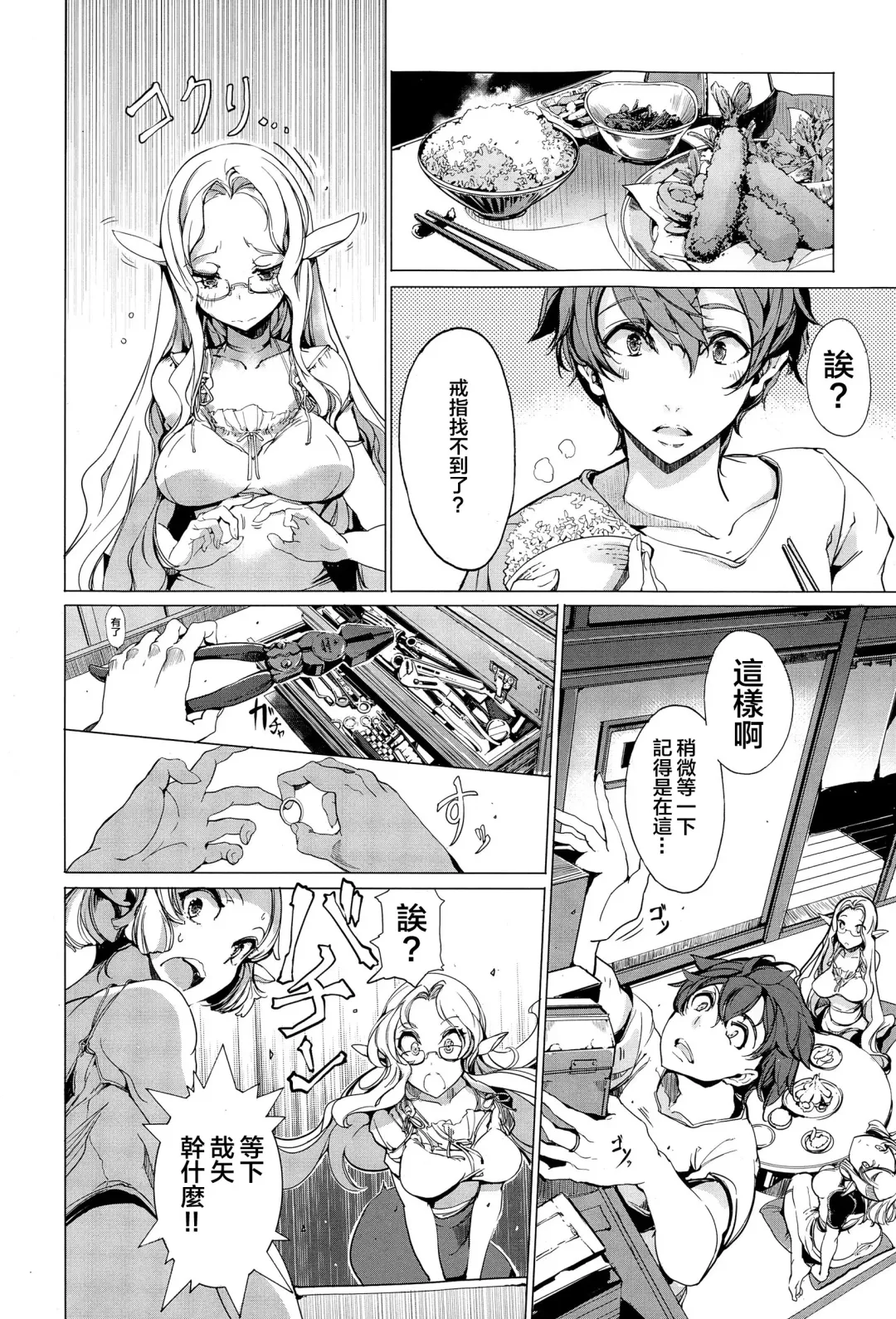 [Endou Okito] Elf no Yomeiri Ch. 1-7 Fhentai - Page 163