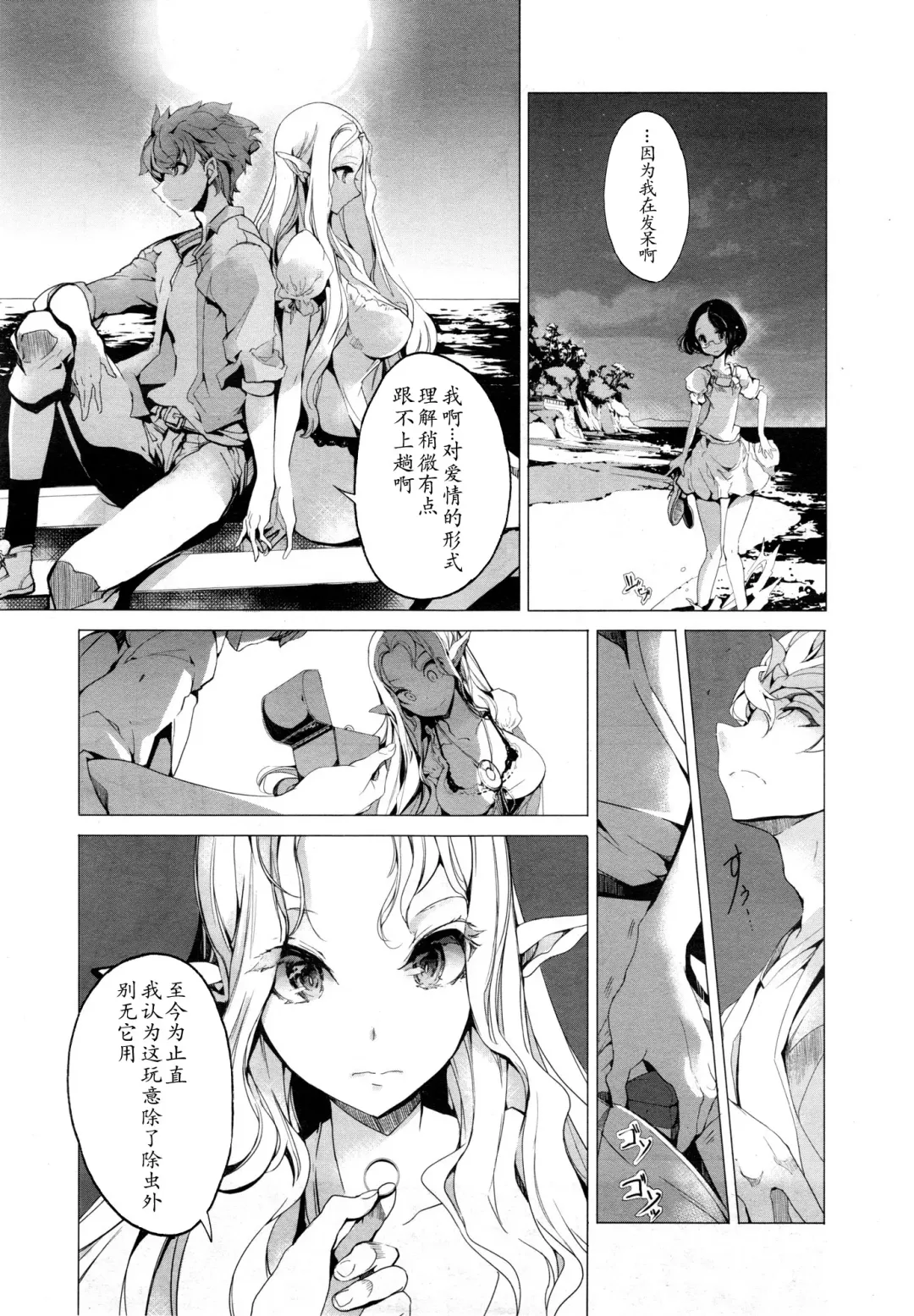 [Endou Okito] Elf no Yomeiri Ch. 1-7 Fhentai - Page 24