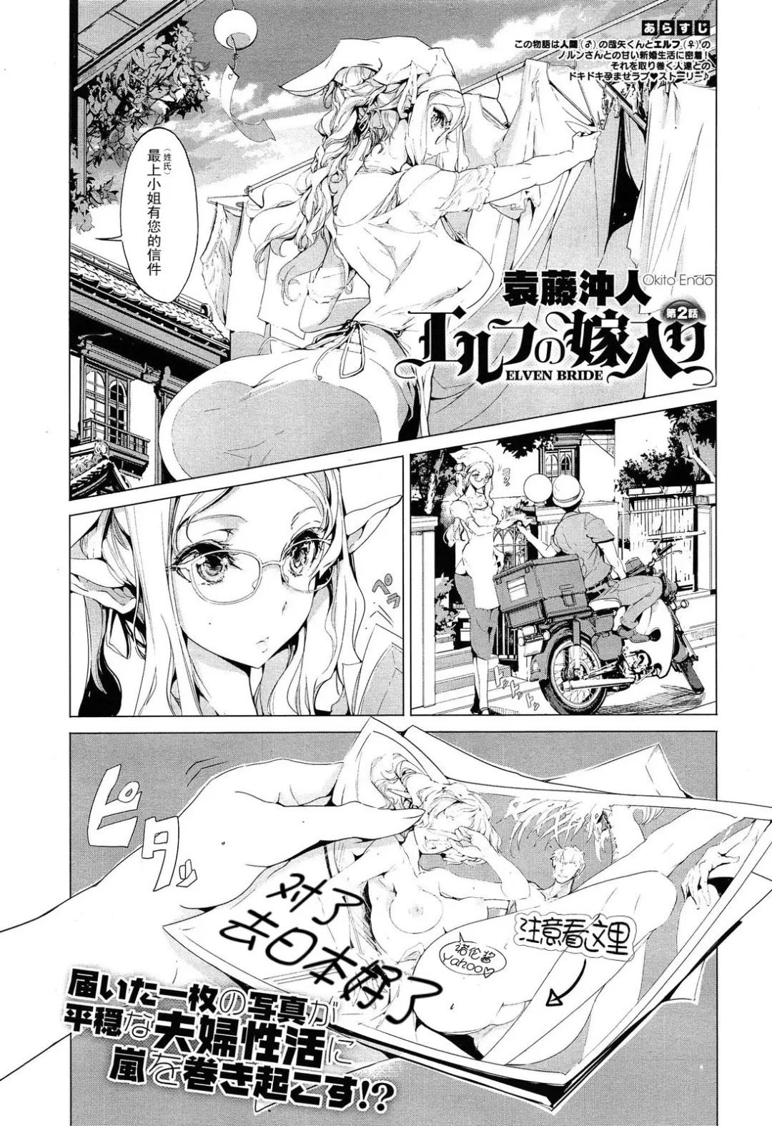 [Endou Okito] Elf no Yomeiri Ch. 1-7 Fhentai - Page 38
