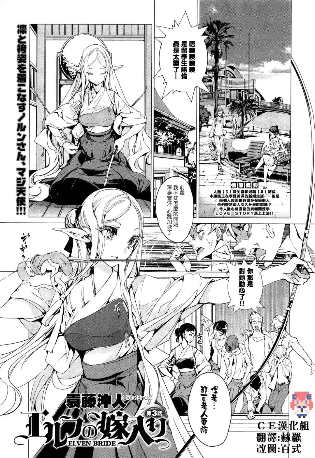 [Endou Okito] Elf no Yomeiri Ch. 1-7 Fhentai - Page 58