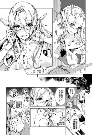 [Endou Okito] Elf no Yomeiri Ch. 1-7 Fhentai - Page 162