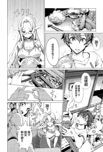 [Endou Okito] Elf no Yomeiri Ch. 1-7 Fhentai - Page 163