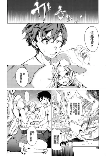 [Endou Okito] Elf no Yomeiri Ch. 1-7 Fhentai - Page 165