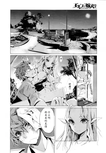 [Endou Okito] Elf no Yomeiri Ch. 1-7 Fhentai - Page 23