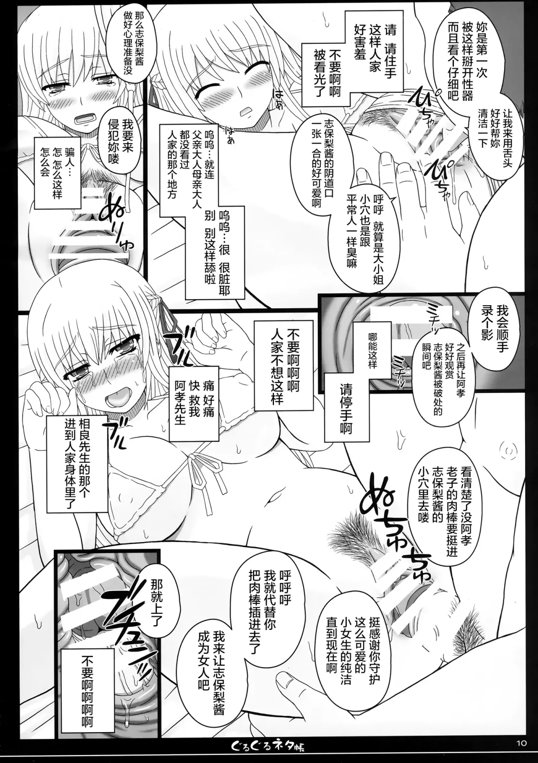 [Shiawase No Katachi] Shiawase no Katachi no Guruguru Netachou 83R - Kouhai Jikken Hito x Saru Ninshin Shussan Satsuei Fhentai - Page 11
