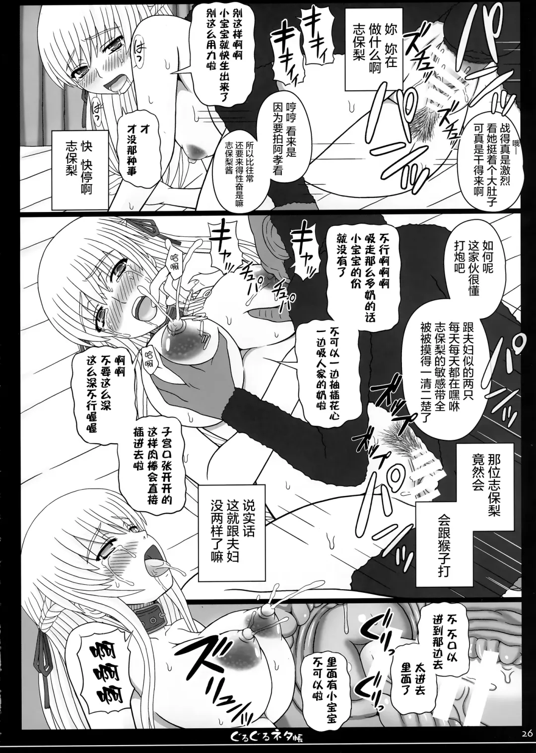 [Shiawase No Katachi] Shiawase no Katachi no Guruguru Netachou 83R - Kouhai Jikken Hito x Saru Ninshin Shussan Satsuei Fhentai - Page 27
