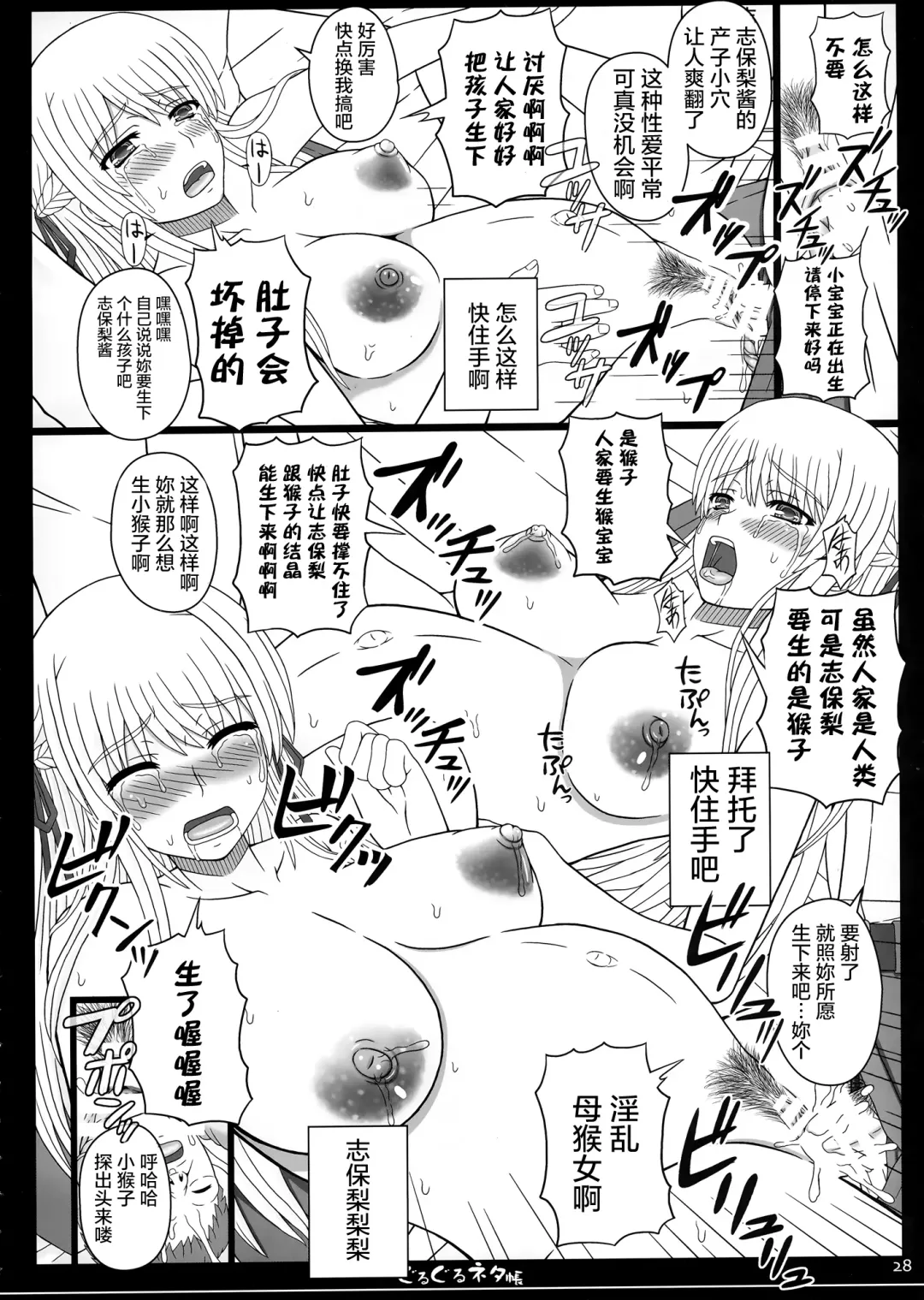 [Shiawase No Katachi] Shiawase no Katachi no Guruguru Netachou 83R - Kouhai Jikken Hito x Saru Ninshin Shussan Satsuei Fhentai - Page 29