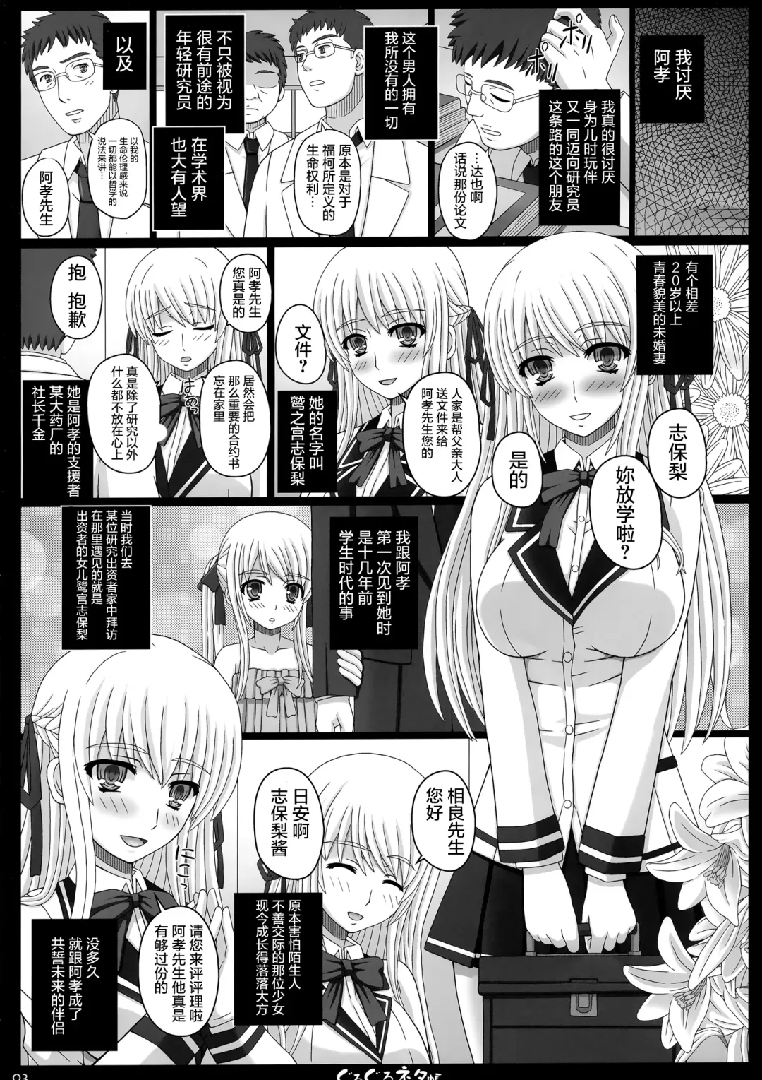 [Shiawase No Katachi] Shiawase no Katachi no Guruguru Netachou 83R - Kouhai Jikken Hito x Saru Ninshin Shussan Satsuei Fhentai - Page 4