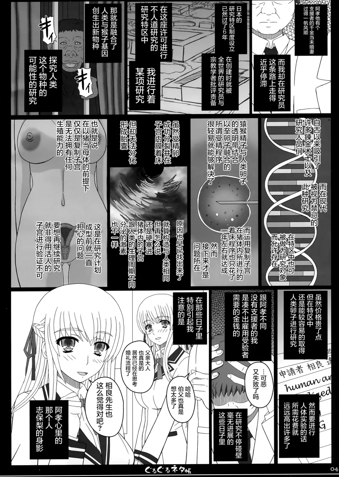 [Shiawase No Katachi] Shiawase no Katachi no Guruguru Netachou 83R - Kouhai Jikken Hito x Saru Ninshin Shussan Satsuei Fhentai - Page 5
