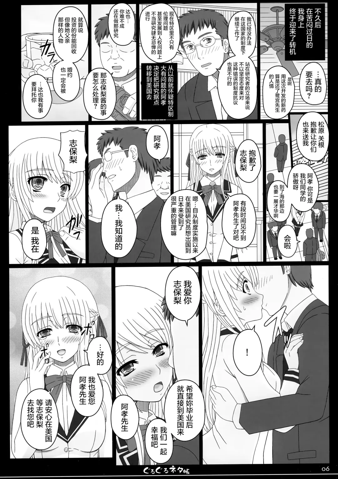 [Shiawase No Katachi] Shiawase no Katachi no Guruguru Netachou 83R - Kouhai Jikken Hito x Saru Ninshin Shussan Satsuei Fhentai - Page 7