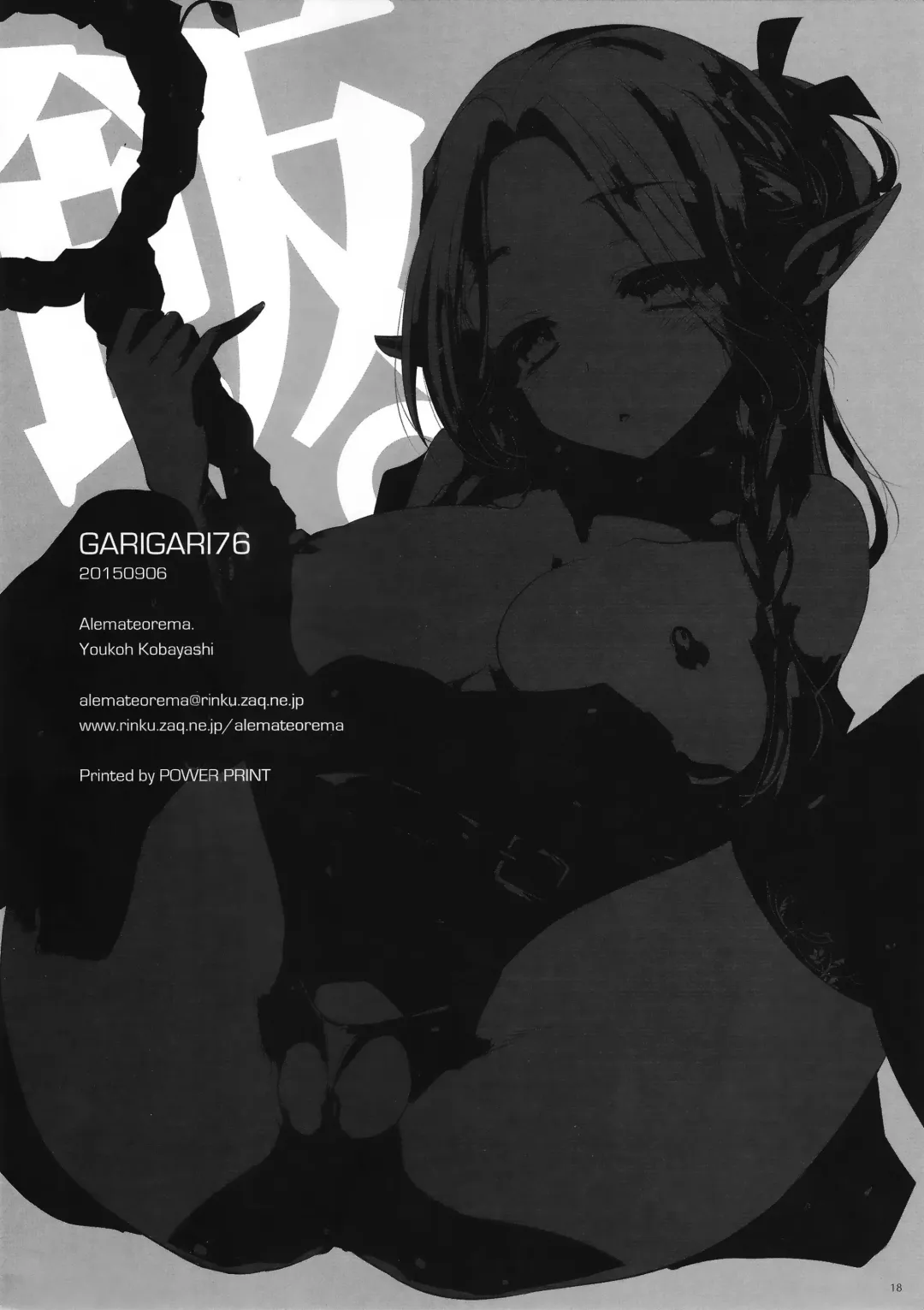 [Kobayashi Youkoh] GARIGARI 76 Fhentai - Page 17