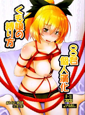 [Kumoemon] Kumo Musume no Shibarikata Fhentai - Page 2