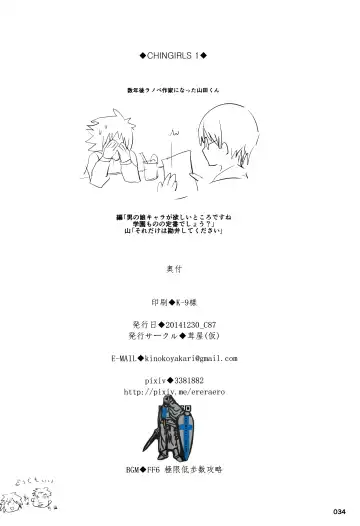 [Ere 2 Earo] ChinGirls 1 Fhentai - Page 34