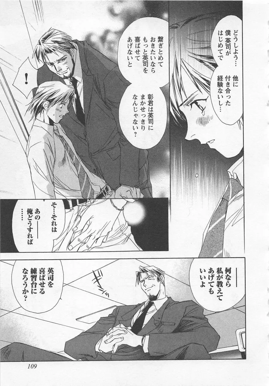 [Unite Souji] Shiiku Inu Fhentai - Page 111