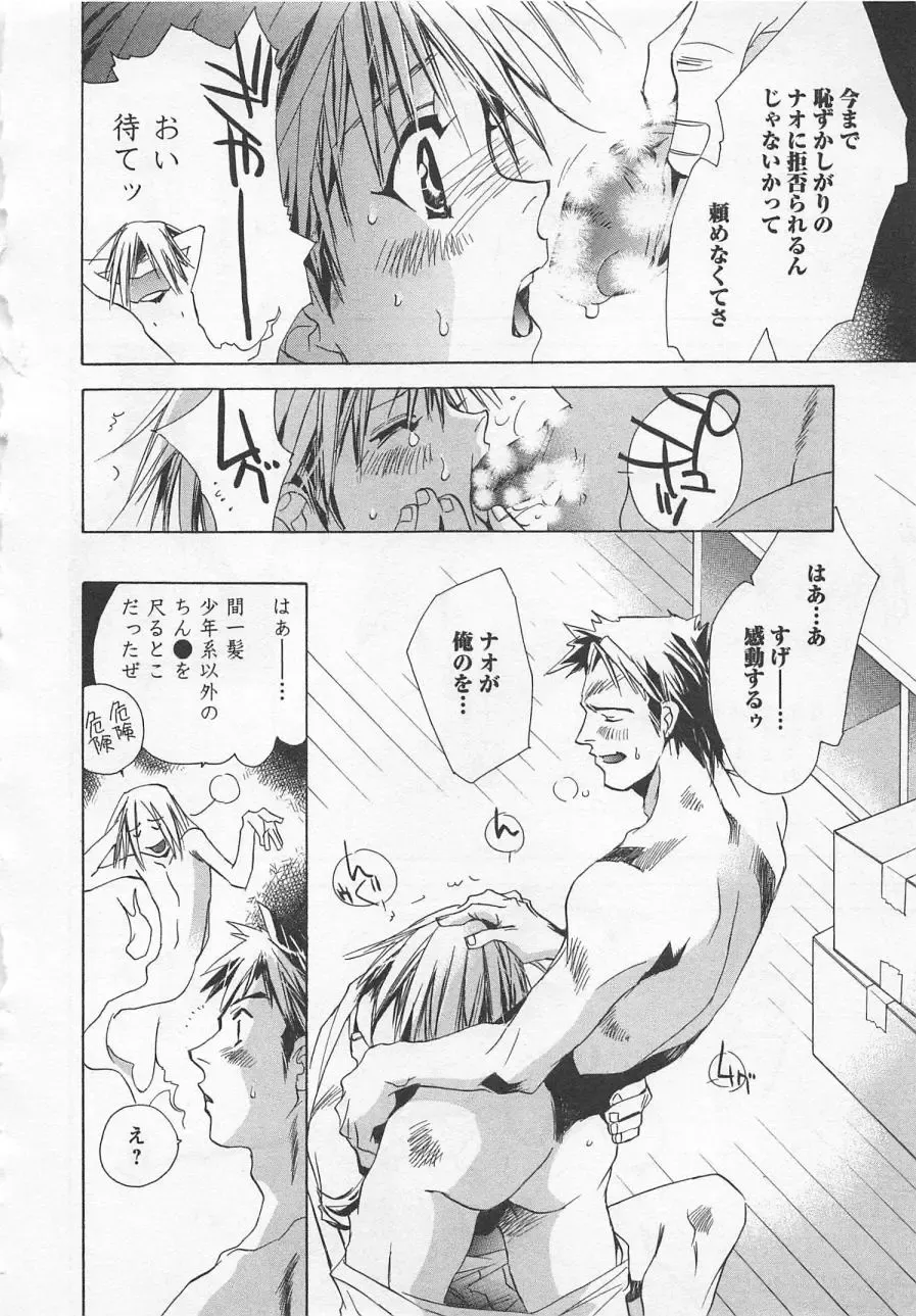 [Unite Souji] Shiiku Inu Fhentai - Page 138
