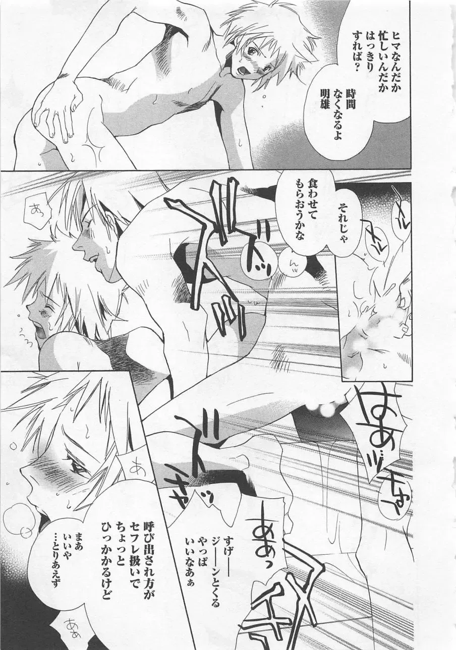[Unite Souji] Shiiku Inu Fhentai - Page 149