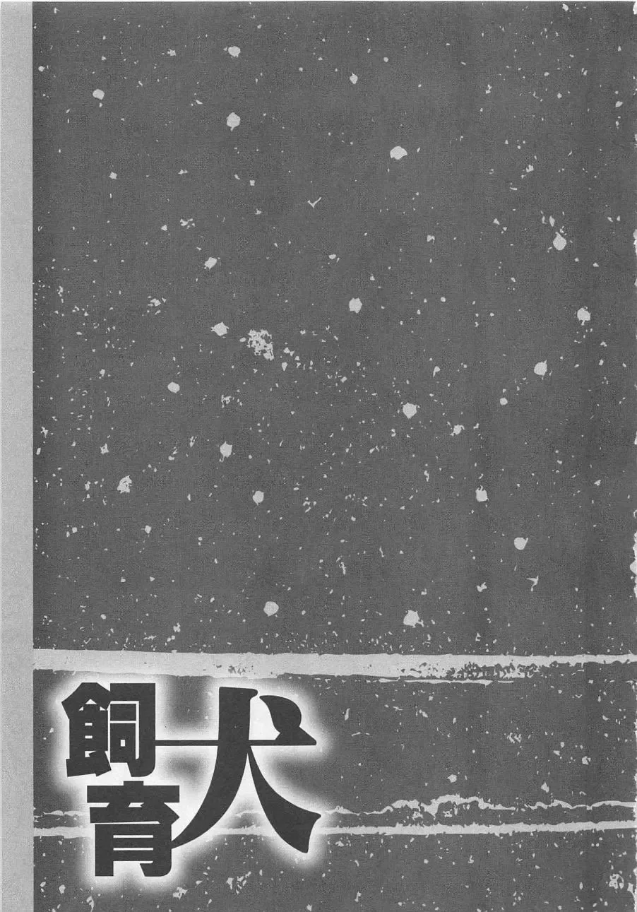 [Unite Souji] Shiiku Inu Fhentai - Page 169