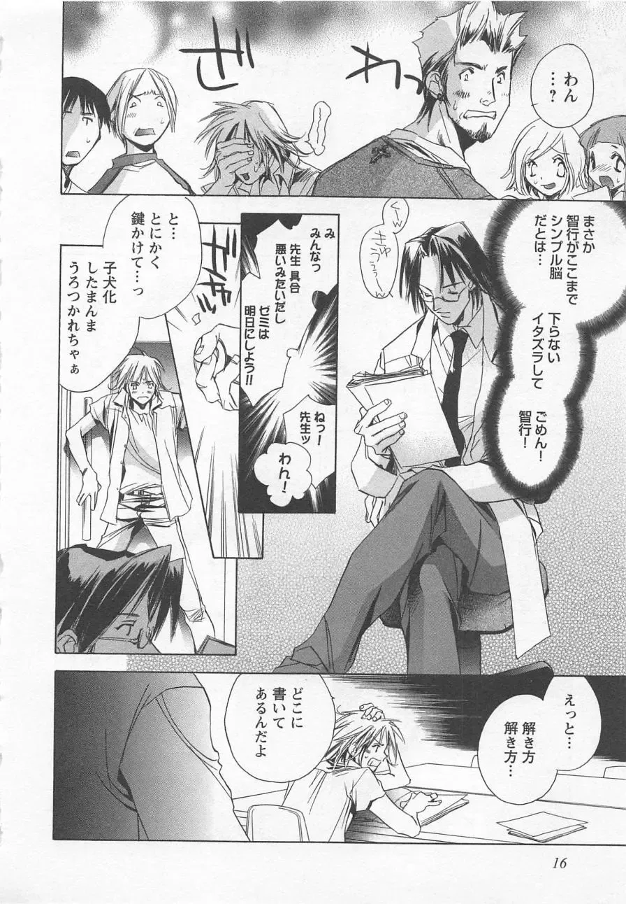 [Unite Souji] Shiiku Inu Fhentai - Page 18