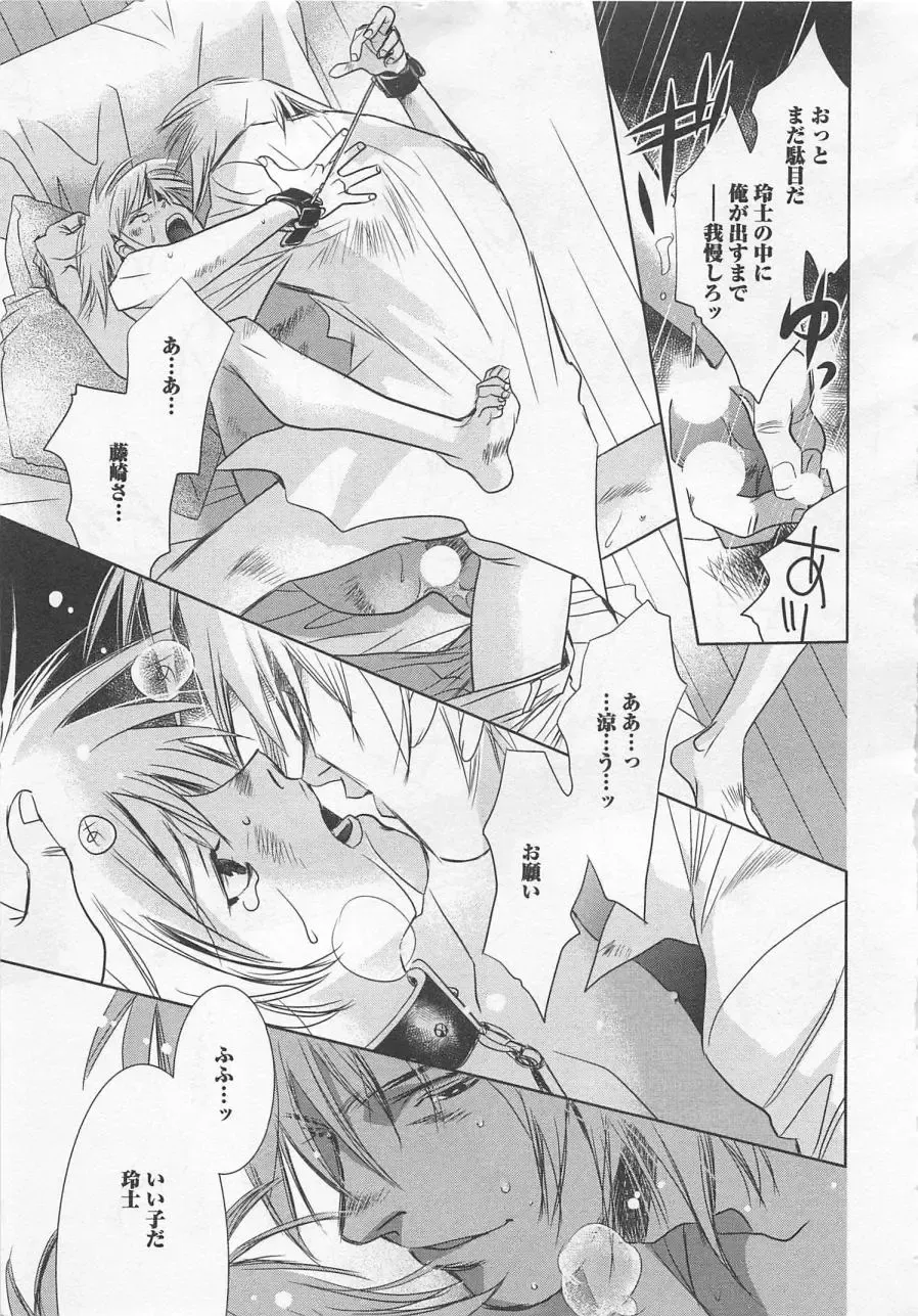 [Unite Souji] Shiiku Inu Fhentai - Page 193